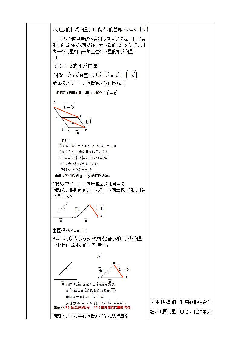 人教A版 2019 高一必修2数学 6.2.2 平面向量的减法运算 课件+教案02
