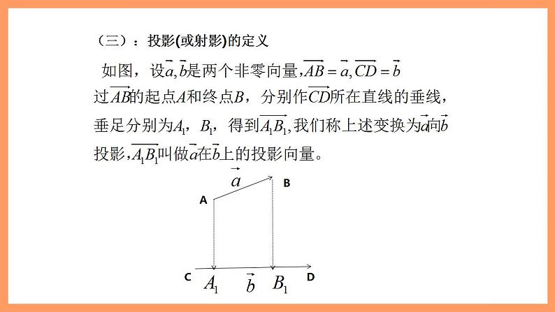 人教A版 2019 高一必修2数学 6.2.4 平面向量的数量积 课件+教案08