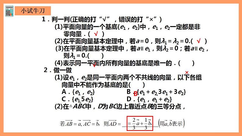 人教A版 2019 高一必修2数学 6.3.1 平面向量基本定理 课件第8页