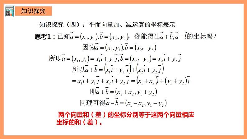 人教A版 2019 高一必修2数学 6.3.2 平面向量的坐标表示 课件+教案08