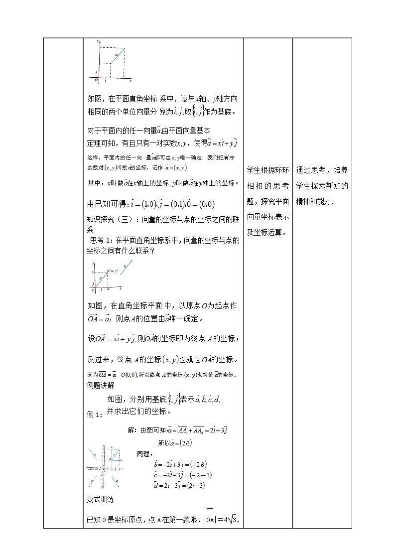 人教A版 2019 高一必修2数学 6.3.2 平面向量的坐标表示 课件+教案02
