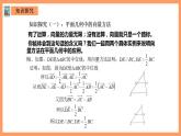 人教A版 2019 高一必修2数学 6.4 平面向量的应用 课件+教案