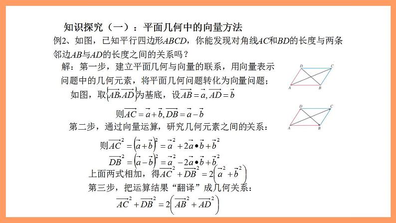 人教A版 2019 高一必修2数学 6.4 平面向量的应用 课件+教案05