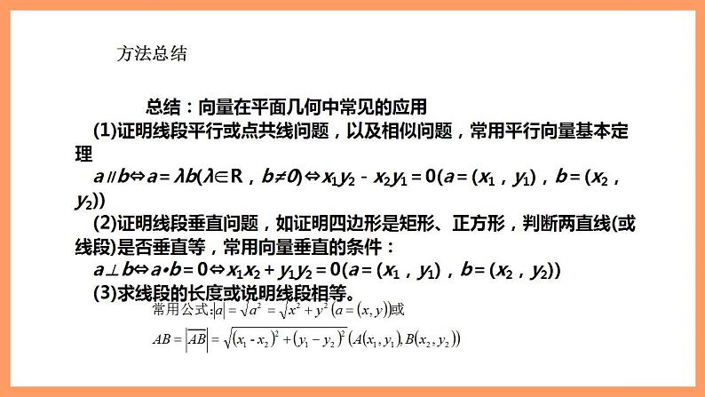 人教A版 2019 高一必修2数学 6.4 平面向量的应用 课件+教案08