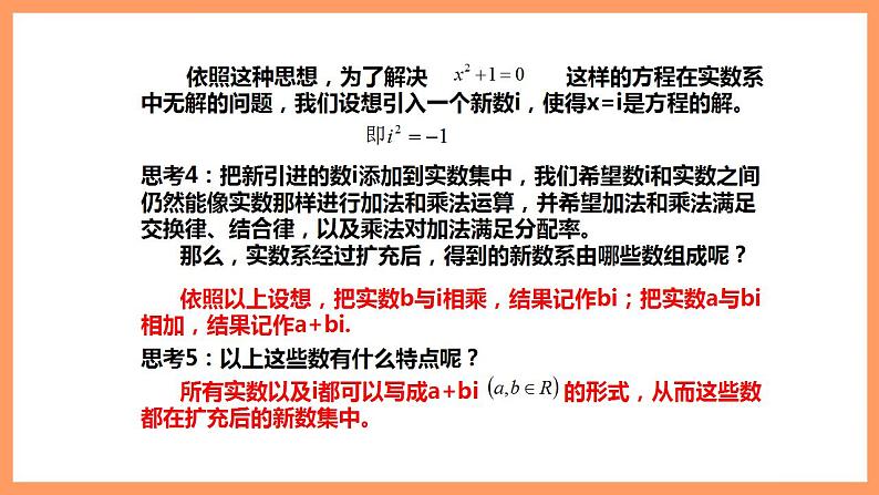 人教A版 2019 高一必修2数学 7.1 复数的概念 课件+教案04
