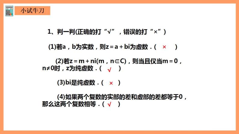 人教A版 2019 高一必修2数学 7.1 复数的概念 课件+教案08