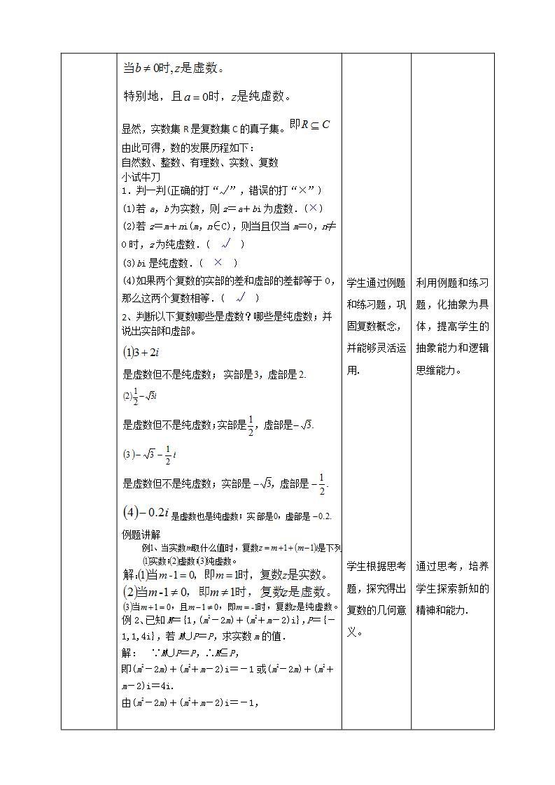 人教A版 2019 高一必修2数学 7.1 复数的概念 课件+教案03