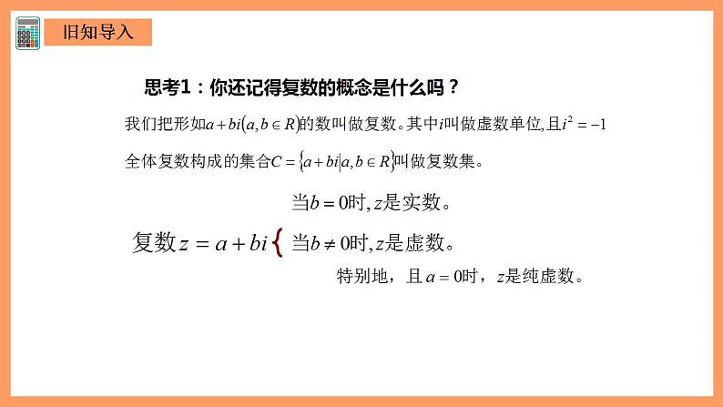 人教A版 2019 高一必修2数学 7.2 复数的四则运算 课件+教案02