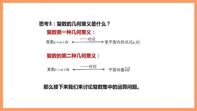 人教A版 2019 高一必修2数学 7.2 复数的四则运算 课件+教案04