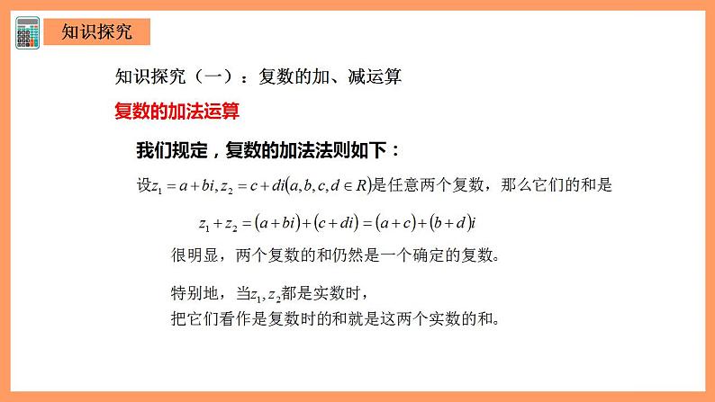 人教A版 2019 高一必修2数学 7.2 复数的四则运算 课件+教案05