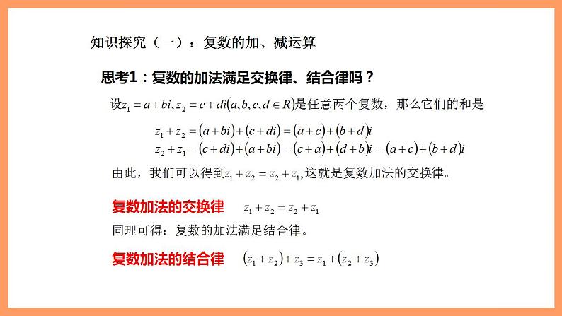人教A版 2019 高一必修2数学 7.2 复数的四则运算 课件+教案06