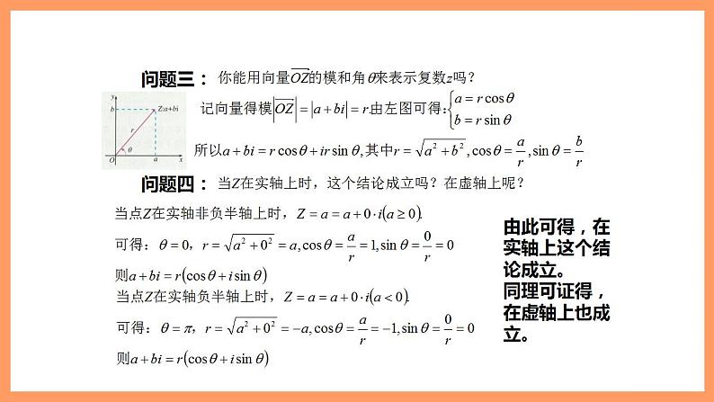 人教A版 2019 高一必修2数学 7.3 复数的三角表示 课件+教案03