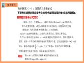 人教A版 2019 高一必修2数学 7.3 复数的三角表示 课件+教案