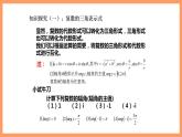 人教A版 2019 高一必修2數(shù)學(xué) 7.3 復(fù)數(shù)的三角表示 課件+教案