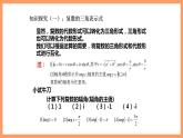 人教A版 2019 高一必修2数学 7.3 复数的三角表示 课件+教案