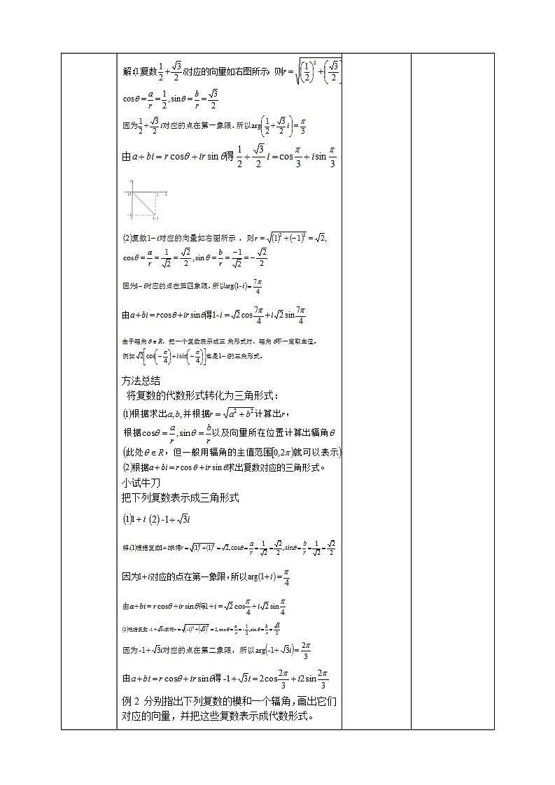 人教A版 2019 高一必修2数学 7.3 复数的三角表示 课件+教案03