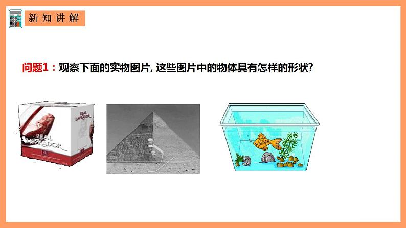 人教A版 2019 高一必修2数学 8.1.1 基本立体图形 课件第3页