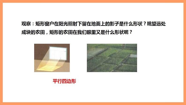 人教A版 2019 高一必修2数学 8.2.1立体图形的直观图 课件+教案04