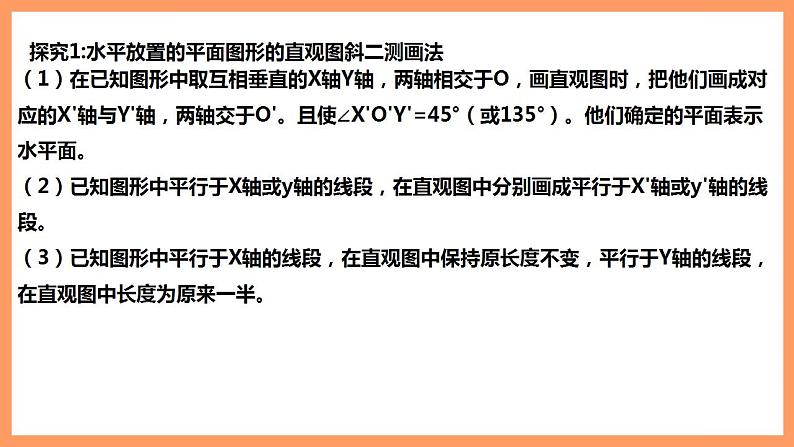 人教A版 2019 高一必修2数学 8.2.1立体图形的直观图 课件+教案05