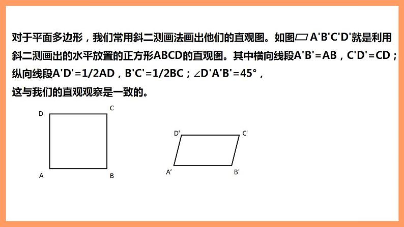 人教A版 2019 高一必修2数学 8.2.1立体图形的直观图 课件+教案06