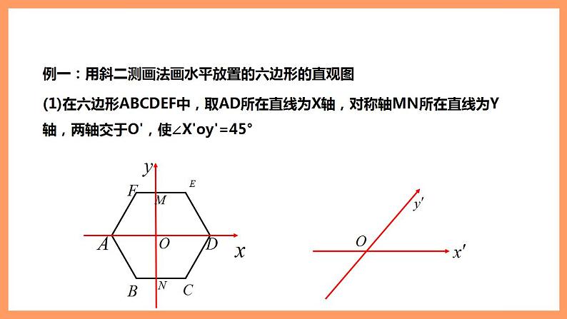 人教A版 2019 高一必修2数学 8.2.1立体图形的直观图 课件+教案07