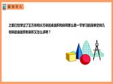 人教A版 2019 高一必修2数学 8.3.1 棱柱、棱锥、棱台的表面积与体积 课件+教案