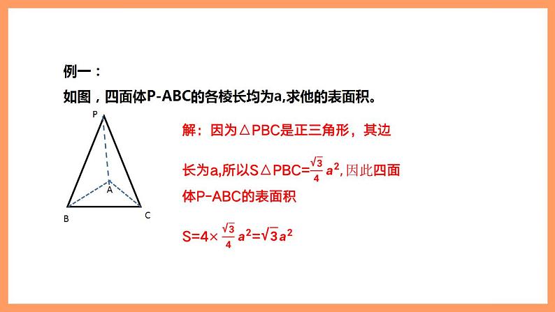 人教A版 2019 高一必修2数学 8.3.1 棱柱、棱锥、棱台的表面积与体积 课件+教案04