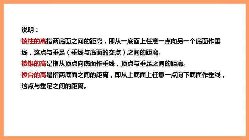 人教A版 2019 高一必修2数学 8.3.1 棱柱、棱锥、棱台的表面积与体积 课件+教案07