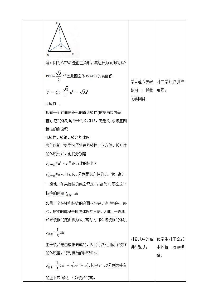 人教A版 2019 高一必修2数学 8.3.1 棱柱、棱锥、棱台的表面积与体积 课件+教案02