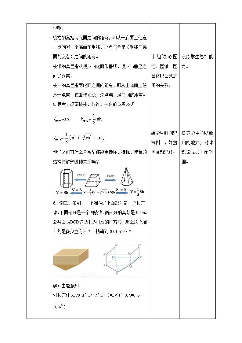 人教A版 2019 高一必修2数学 8.3.1 棱柱、棱锥、棱台的表面积与体积 课件+教案03