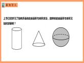 人教A版 2019 高一必修2數(shù)學(xué) 8.3.2 圓柱、圓錐、圓臺(tái)、球的表面積與體積 課件+教案