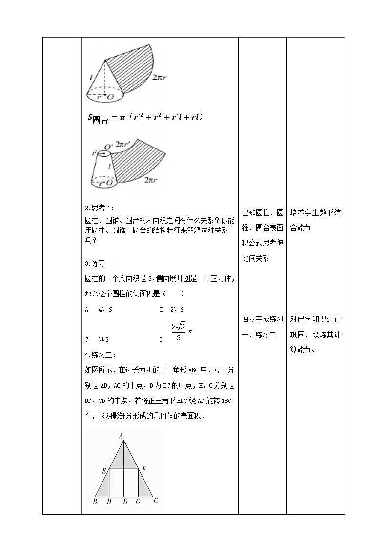 人教A版 2019 高一必修2数学 8.3.2 圆柱、圆锥、圆台、球的表面积与体积 课件+教案02