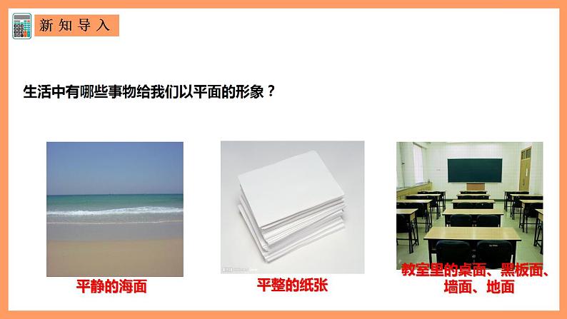 人教A版 2019 高一必修2数学 8.4.1 平面 课件+教案02