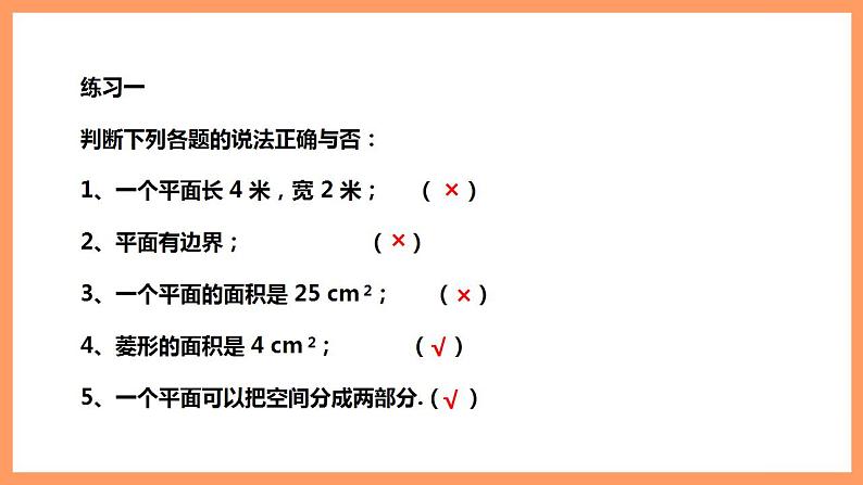 人教A版 2019 高一必修2数学 8.4.1 平面 课件+教案04