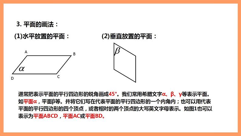 人教A版 2019 高一必修2数学 8.4.1 平面 课件+教案05