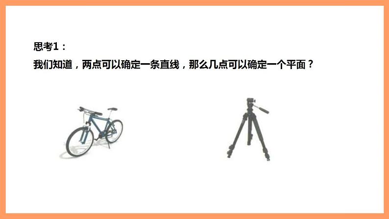 人教A版 2019 高一必修2数学 8.4.1 平面 课件+教案06