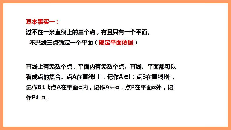 人教A版 2019 高一必修2数学 8.4.1 平面 课件+教案07