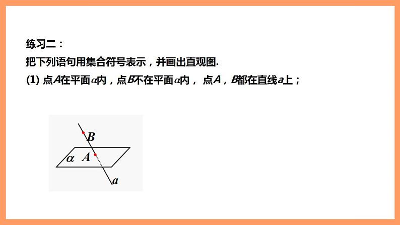 人教A版 2019 高一必修2数学 8.4.1 平面 课件+教案08