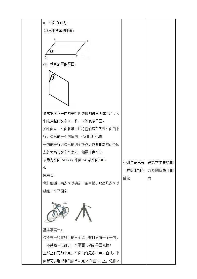 人教A版 2019 高一必修2数学 8.4.1 平面 课件+教案02
