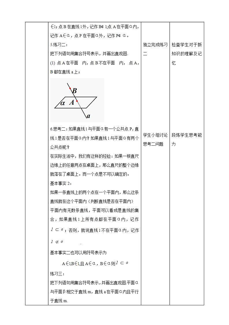 人教A版 2019 高一必修2数学 8.4.1 平面 课件+教案03