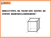 人教A版 2019 高一必修2数学 8.4.2 空间点、直线、平面之间的位置关系 课件+教案