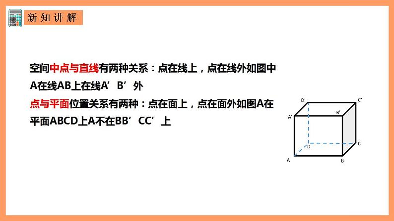 人教A版 2019 高一必修2数学 8.4.2 空间点、直线、平面之间的位置关系 课件+教案03