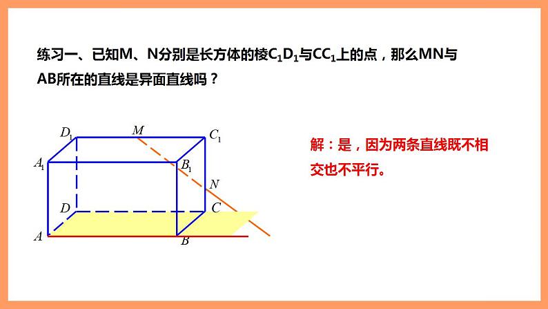 人教A版 2019 高一必修2数学 8.4.2 空间点、直线、平面之间的位置关系 课件+教案07