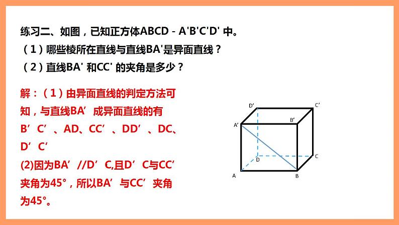 人教A版 2019 高一必修2数学 8.4.2 空间点、直线、平面之间的位置关系 课件+教案08