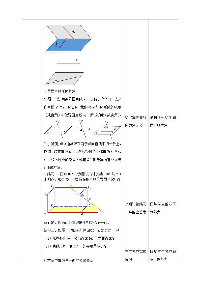 人教A版 2019 高一必修2数学 8.4.2 空间点、直线、平面之间的位置关系 课件+教案02