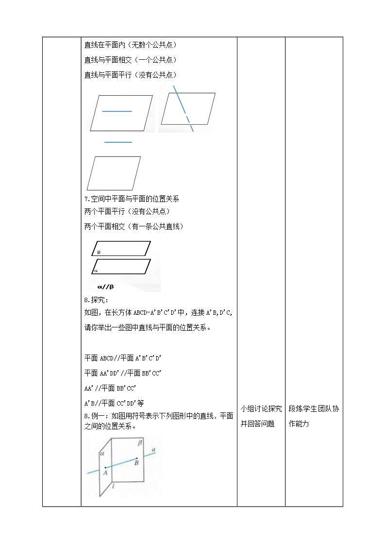 人教A版 2019 高一必修2数学 8.4.2 空间点、直线、平面之间的位置关系 课件+教案03