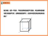 人教A版 2019 高一必修2数学 8.5.1 直线与直线平行 课件+教案