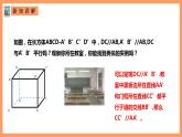 人教A版 2019 高一必修2数学 8.5.1 直线与直线平行 课件+教案