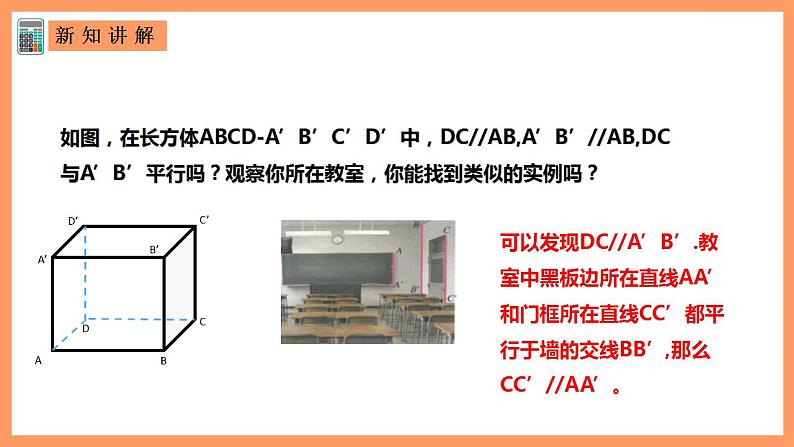 人教A版 2019 高一必修2数学 8.5.1 直线与直线平行 课件+教案03