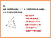 人教A版 2019 高一必修2数学 8.5.1 直线与直线平行 课件+教案